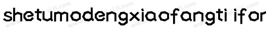 shetumodengxiaofangti ifonts字体转换